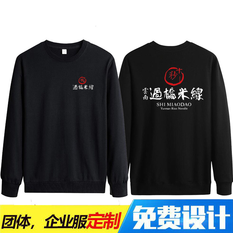 十秒到云南过桥米线圆领卫衣碗碗香米粉酸辣粉土豆粉长袖衣服印字