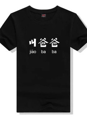 情侣青少年艺术文字恶搞圆领短袖