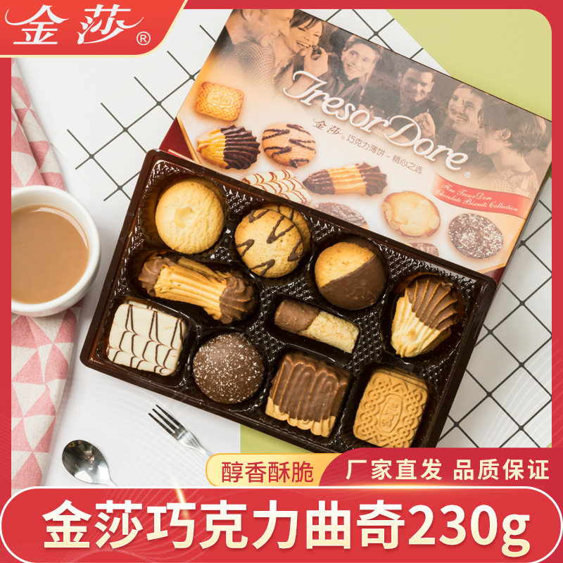 tresordore金莎巧克力丹麦曲奇饼干230g办公室休闲代餐零食下午茶