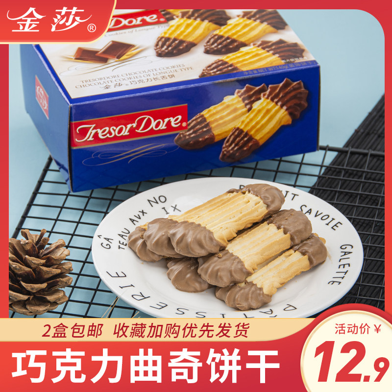 tresordore金莎巧克力休闲长舌曲奇饼干140g 办公室点心吃货零食