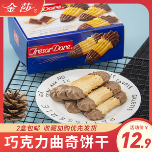 办公室点心吃货零食 TresorDore金莎巧克力休闲长舌曲奇饼干140g