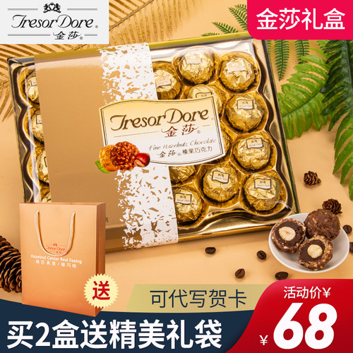 【金莎旗舰店】金莎球榛果威化夹心巧克力300g结婚礼盒礼物 - 封面