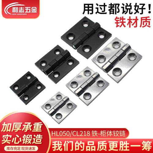 CL218铁合页HL050配电柜工业铰链CL226/CL236机柜门电箱重型铰链