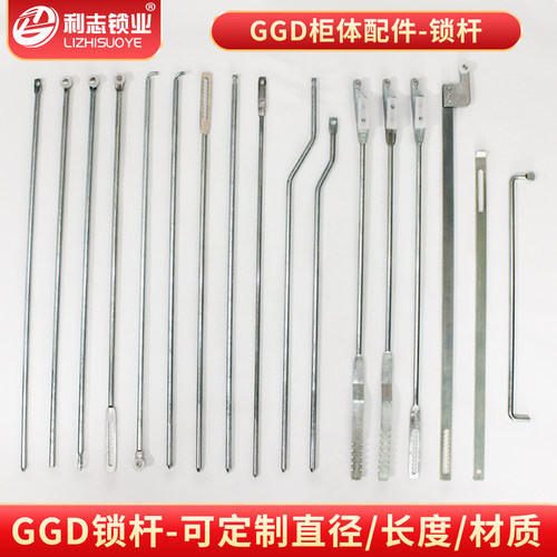 GGD锁杆LG001-1-2天地锁连杆LG007威图柜开关柜锁拉杆可定制尺寸