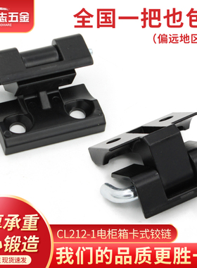 CL212配电箱卡式铰链插销HL004开关柜控制柜暗藏内铰链机柜门合页