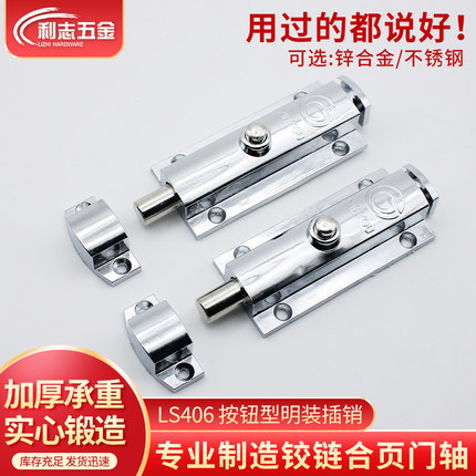 信友L406按钮式明装插销3寸 4寸锌合金防盗插销404自动弹簧插销