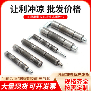 GGD箱变铰链铁箱变插销工业电柜焊接铰链三节套上下轴配电柜合页