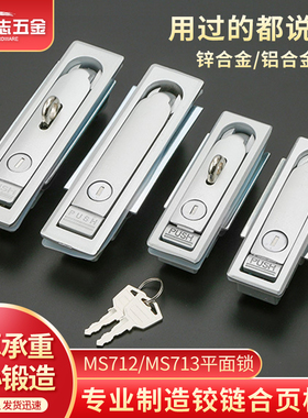 MS712户外平面柜锁电箱柜充电桩消防栓锁MS713光缆交接箱通讯箱锁