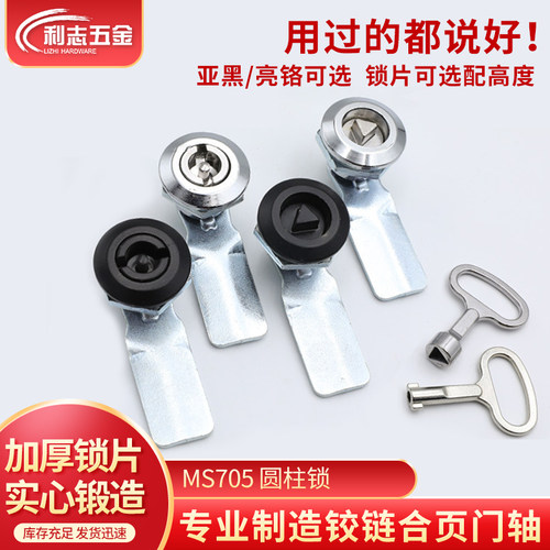 ms705转舌锁三角控制箱配电柜