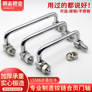 304不锈钢机柜折叠拉手LS506碳钢机箱活动提手电箱电柜可转动把手
