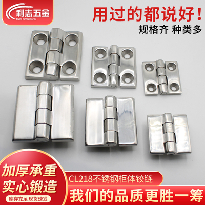 CL226不锈钢合页HL050工业合页大全CL236/CL218配电柜机柜铰链209