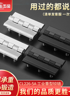 配电柜工业重型铰链CL226-5A控制柜大承重合页90*60六脚螺柱铰链
