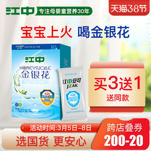 江中清清宝可搭配婴幼儿童清火宝降火清火金银花开胃奶伴侣菊花晶