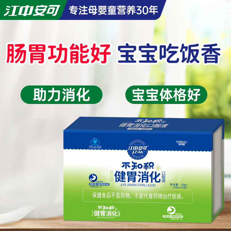 江中健胃消化口服液不知积宝宝助消化厌食开胃小儿积食儿童健脾胃