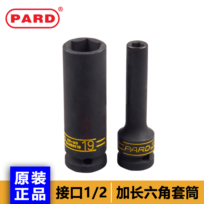 美国PARD电动扳手六角套筒头8-46mm加长型36小风炮41内六空心套筒