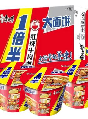 康师傅方便面133gX12桶装红烧牛肉面大面饼混装速食泡面整箱