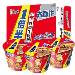 康师傅方便面133gX12桶装红烧牛肉面大面饼混装速食泡面整箱