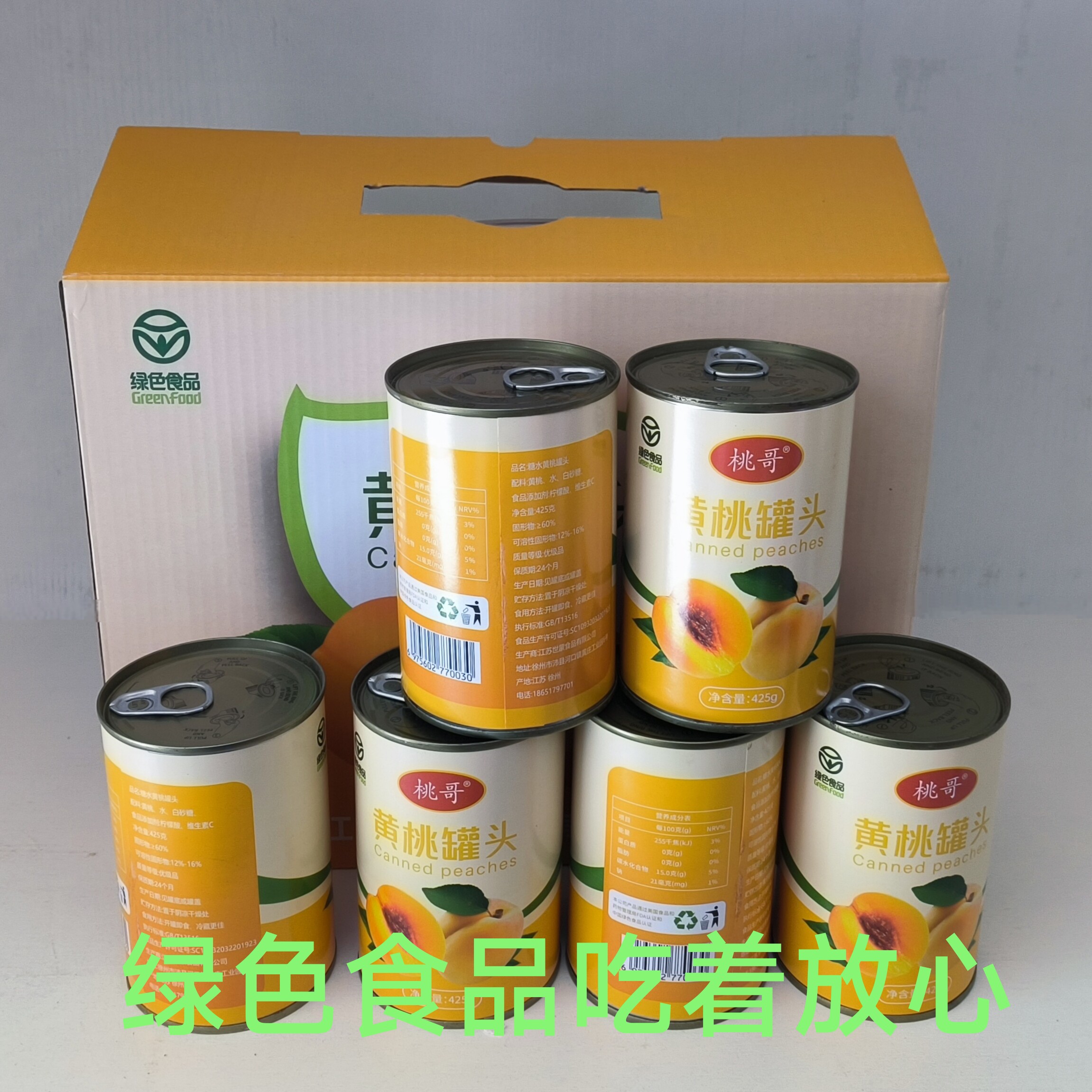 徐州特产糖水黄桃罐头新鲜水果罐头礼盒装送礼佳品425克*6罐/箱