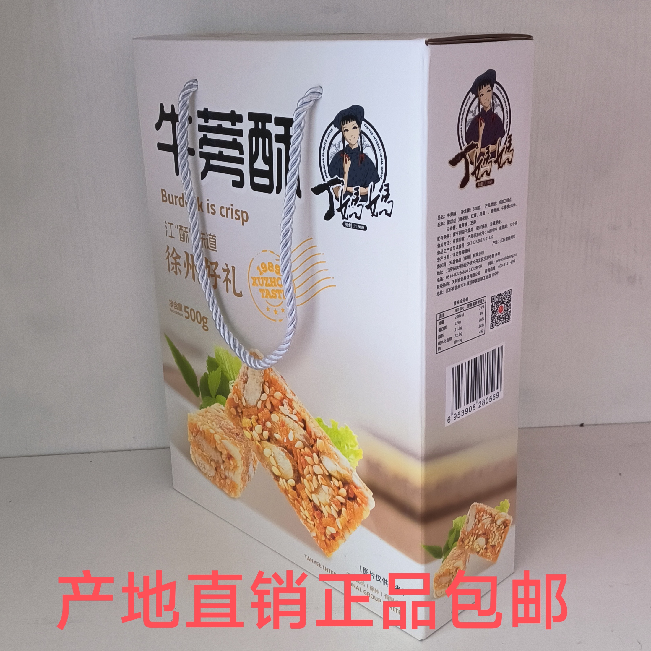 徐州天益天利丁妈妈牛蒡酥礼盒新包装食品糕点心饼干饱腹酥饼包邮