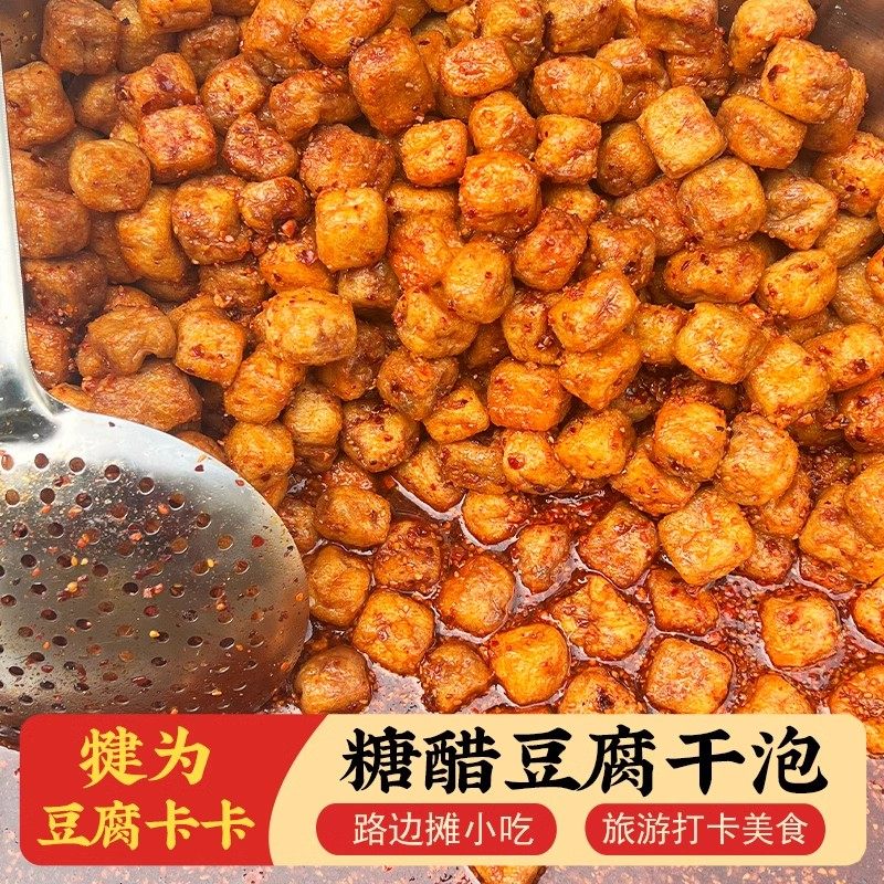 乐山犍为豆腐卡卡儿糖醋味麻辣凉拌豆腐干泡四川地方特色小吃零食