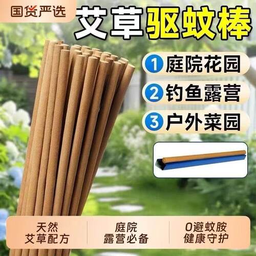 户外艾草蚊香棒驱蚊家用庭院花园室外野外钓鱼露营艾叶灭蚊棒香