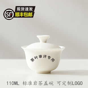 岩茶专用110ML二才盖碗茶叶审评玉瓷斗茶武夷山不烫手泡茶定logo