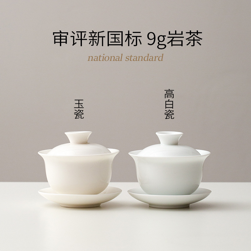 白瓷三才盖碗羊脂玉家用不烫手标准泡茶碗茶叶品鉴试茶盖碗不烫手