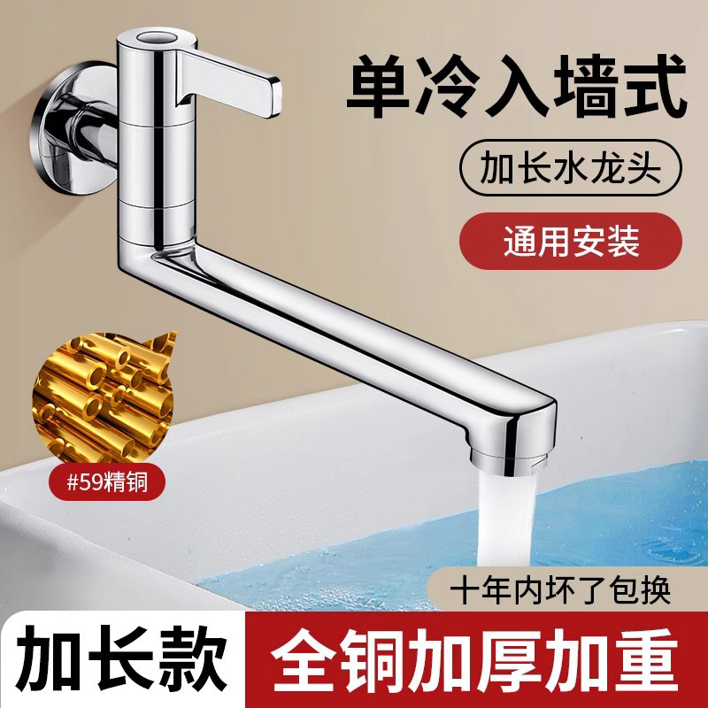 拖把池加长水龙头入墙式