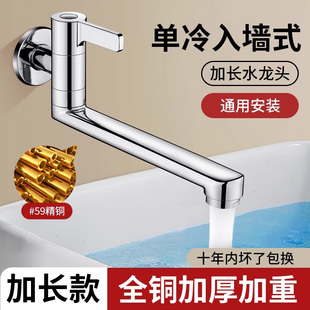 拖把池加长水龙头入墙式单冷厨房阳台专用4分折叠可旋转全铜家用