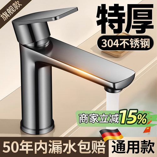 304不锈钢冷热水洗手盆龙头