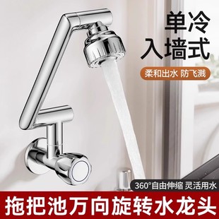 加高单冷入墙式 阳台拖把池专用水龙头加长可折叠万向旋转全铜龙头