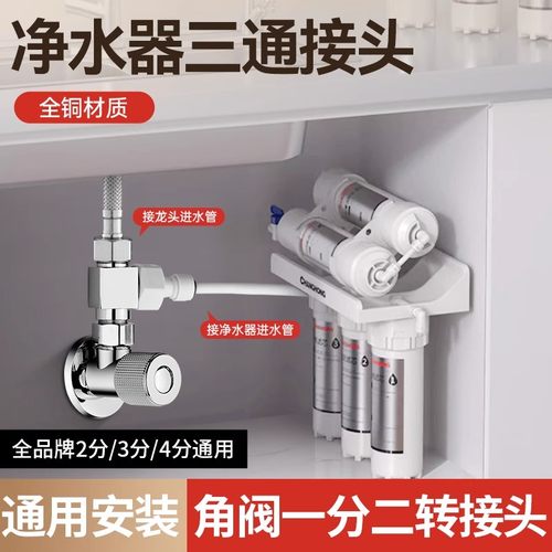 【全铜加厚】净水器三通接头通用