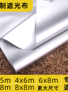 【超大尺寸】双面银牛津加厚防水隔热遮阳布遮光布拼接定制