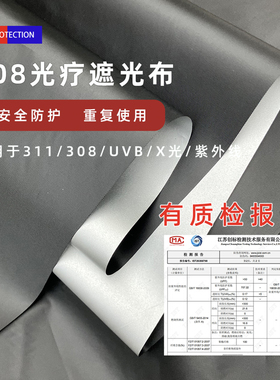 308照射盖布防护布UVB防紫外线遮光布光疗仪311遮挡盖布308隔离