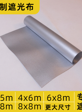 【超大尺寸遮光布】双面银牛津加厚防水隔热遮阳布遮光布拼接定制