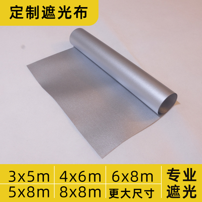 【超大尺寸遮光布】双面银牛津加厚防水隔热遮阳布遮光布拼接定制