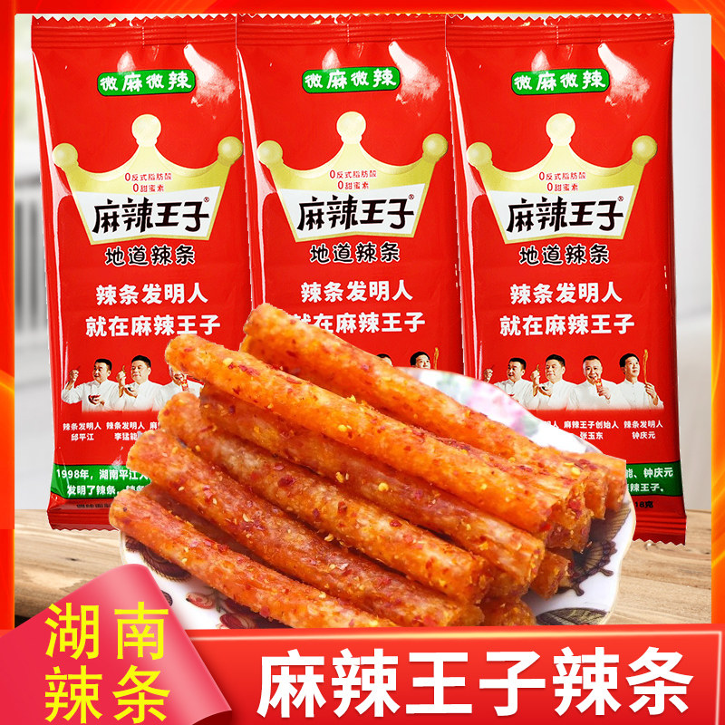 麻辣王子辣条独立小包装微麻微辣
