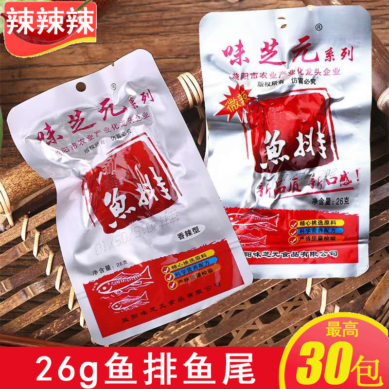 味芝元香辣鱼排26gX30包 湖南特产小吃零食即食鱼排超辣鱼尾巴,零食/坚果/特产,即食鱼零食,淘宝优惠券,粉丝福利购,淘宝优惠卷