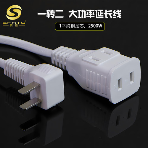 弯插头一转二1平铜芯大功率2500W