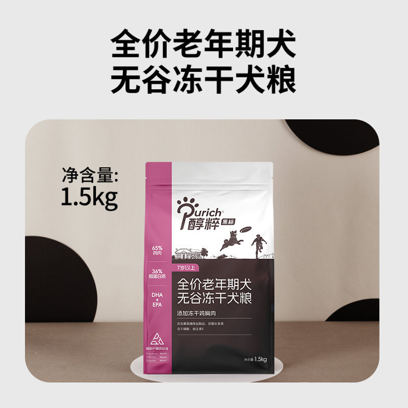 醇粹黑标老年犬狗粮全价老年期犬 无谷冻干犬粮1.5kg