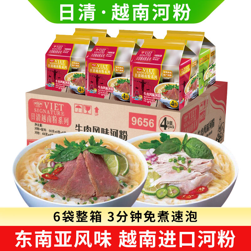 日清越南进口河粉冲泡方便面米线牛肉味河粉多规格,粮油调味/速食/干货/烘焙,方便米线/米粉,淘宝优惠券,粉丝福利购,淘宝优惠卷