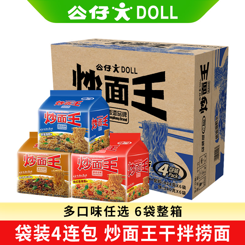 公仔面炒面王四连包*6组24袋整箱