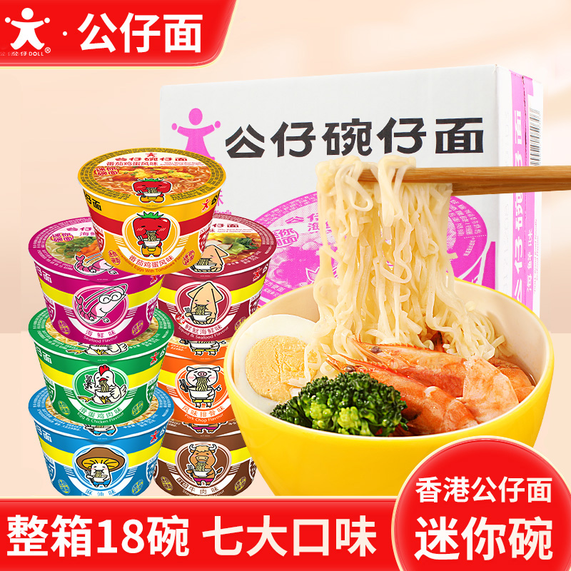 公仔面迷你碗面整箱18碗