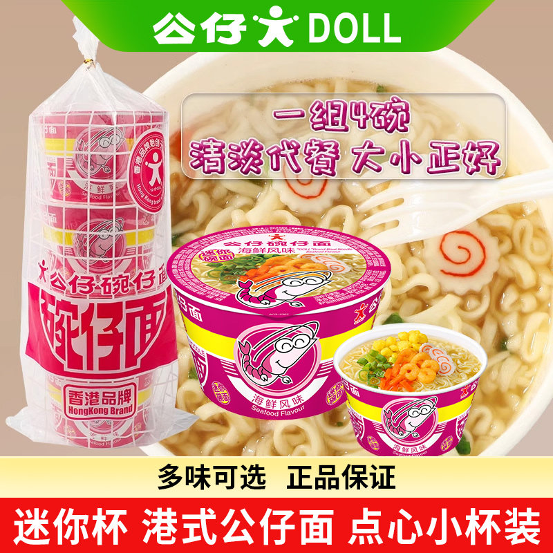 公仔面迷你碗面海鲜味多口味选择