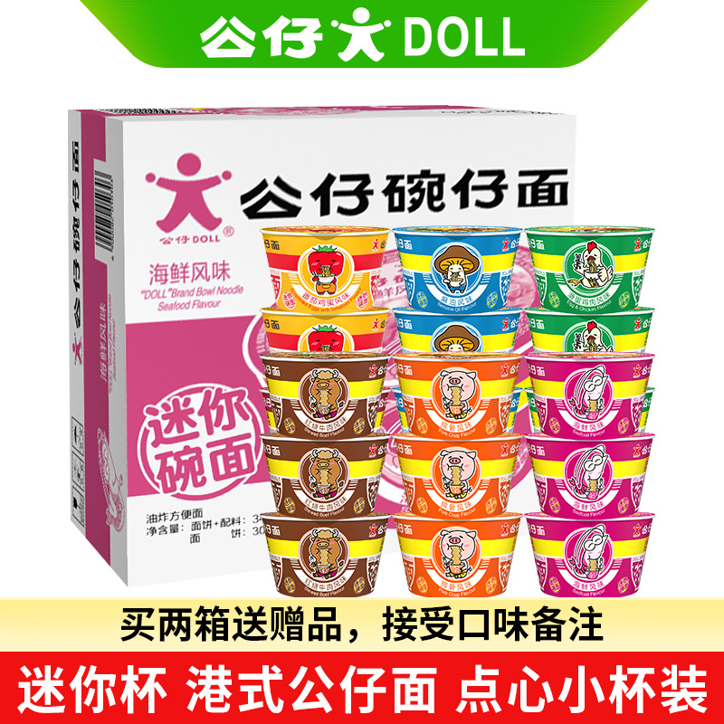 公仔面迷你碗仔面7味整箱18碗