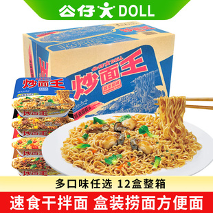 公仔面速食方便面泡面炒面王海鲜味多味整箱代餐