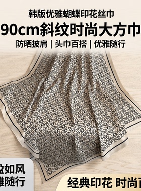 韩版优雅蝴蝶印花丝巾90cm斜纹围巾时尚大方巾防晒披肩头巾女