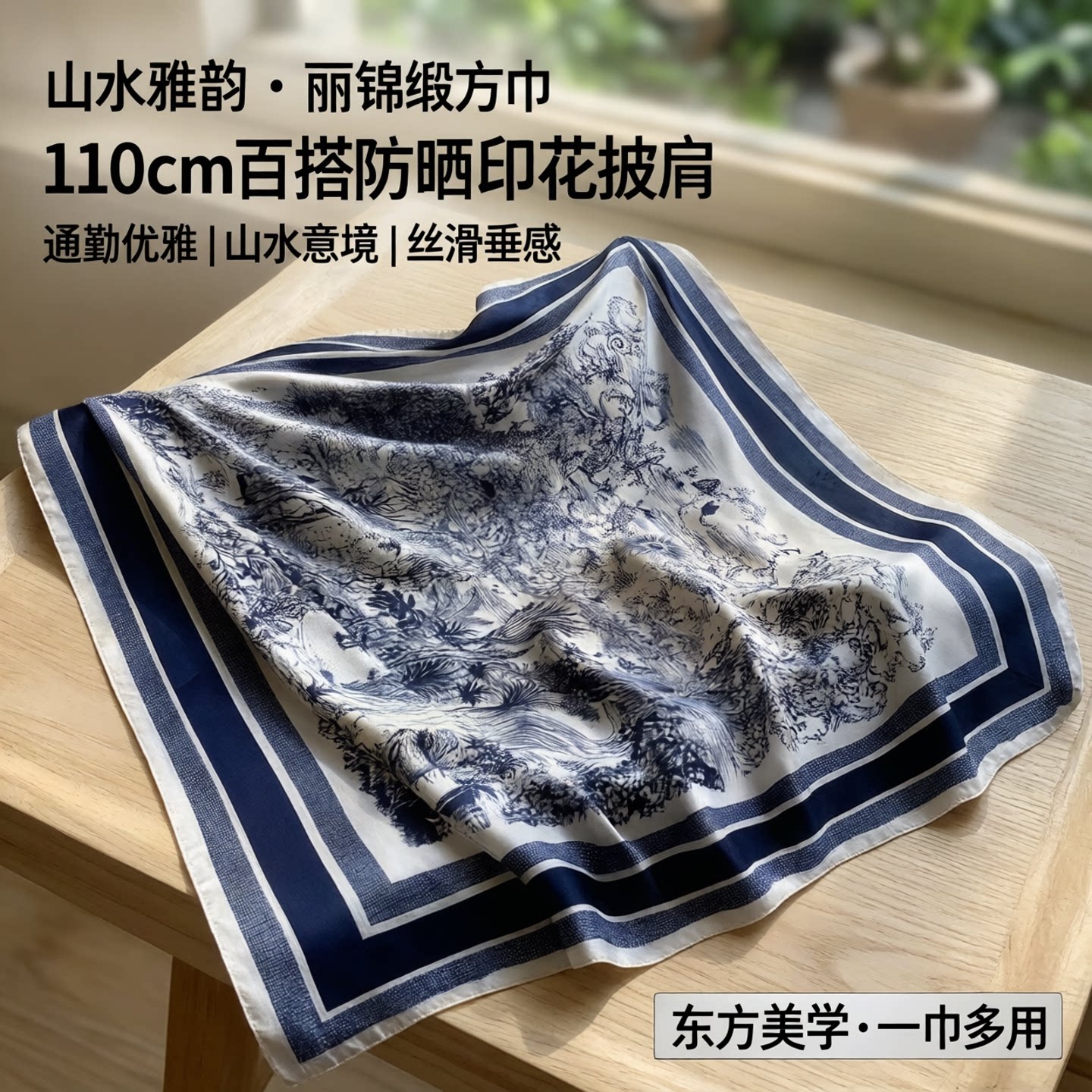 山水画丝巾拼色围脖防晒百搭印花披肩通勤围巾110cm丽锦缎大方巾