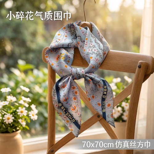 小碎花气质围巾拼色丝巾仿真丝女士方巾70x70cm头巾披肩旅游巾