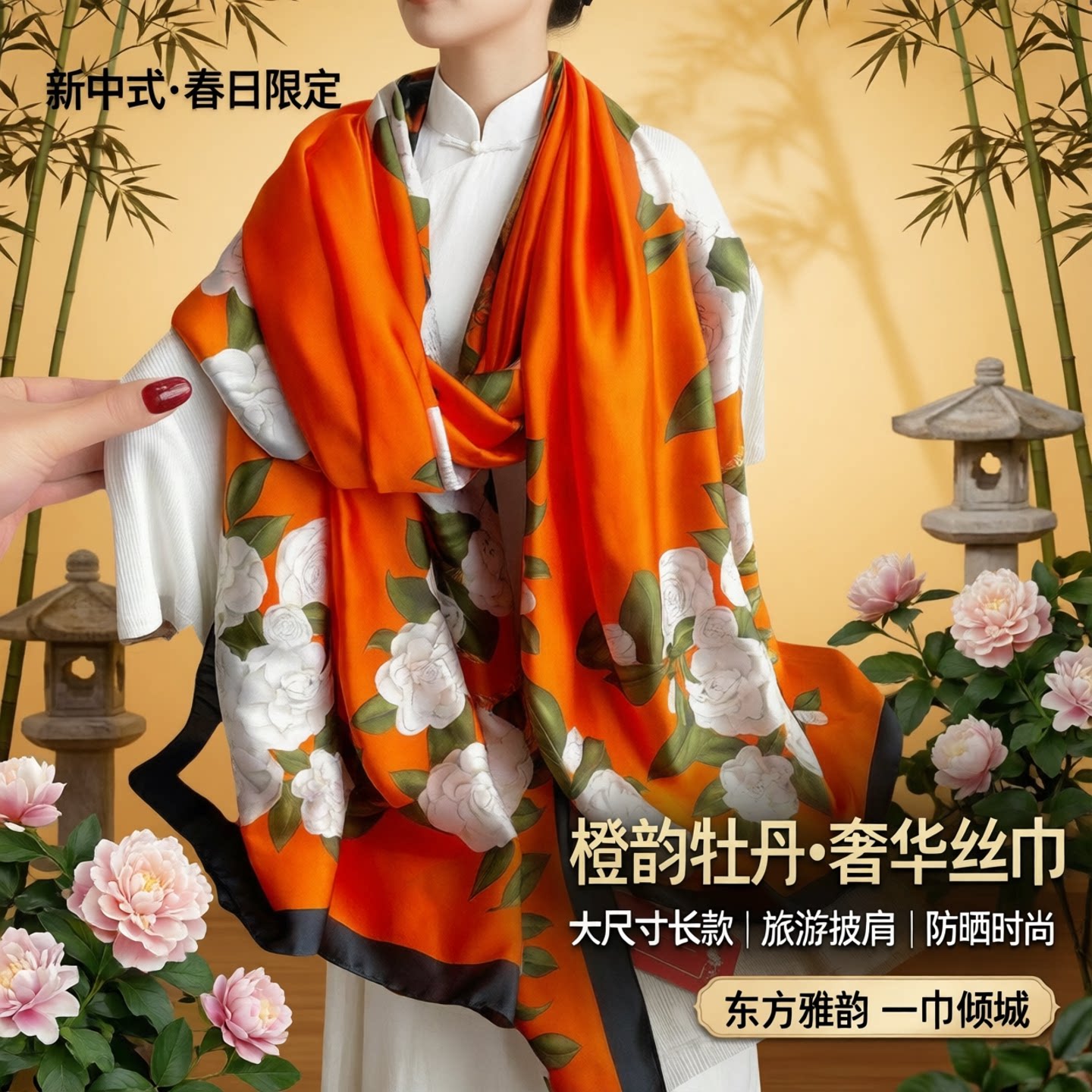 春夏款新中式大红色牡丹花奢华气质围丝巾长款大尺寸旅游披肩防晒